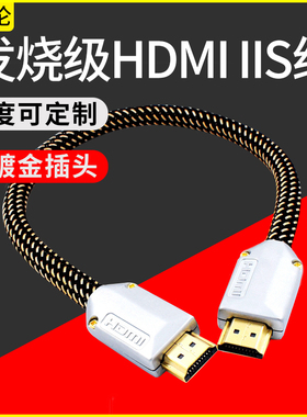 高保真音质HIFI发烧级红芯HX500连接丹娜 拓品 精音 高登序曲 享声 歌诗德I2S解码器HDMI数字IIS信号线音频线