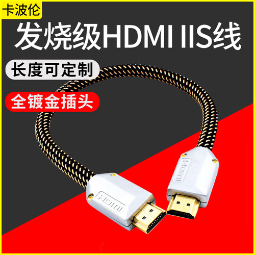高保真音质HIFI发烧级红芯HX500连接丹娜 拓品 精音 高登序曲 享声 歌诗德I2S解码器HDMI数字IIS信号线音频线