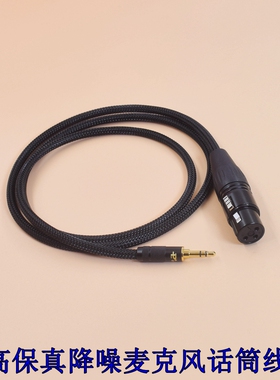 旗舰级降噪线手机直播ickb so8 声卡连接莱维特麦克风240 290 48V电容麦克风线3.5转XLR卡侬线话筒线