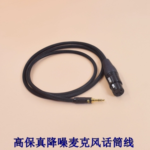 旗舰级降噪线手机直播ickb so8 声卡连接莱维特麦克风240 290 48V电容麦克风线3.5转XLR卡侬线话筒线