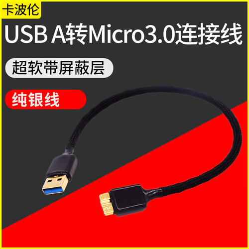 USB3.0 Type A转Micro-B数据线
