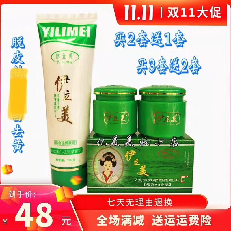 伊立美七天强效嫩肤霜快速提亮AB套装脱皮提亮肌肤分解黑色素神器