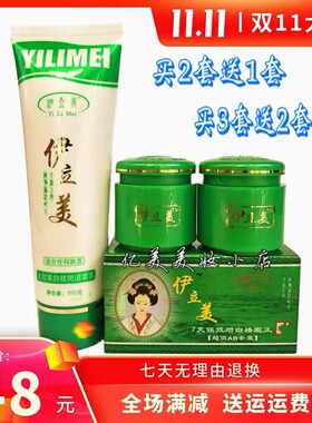 伊立美七天强效嫩肤霜快速提亮AB套装脱皮提亮肌肤分解黑色素神器