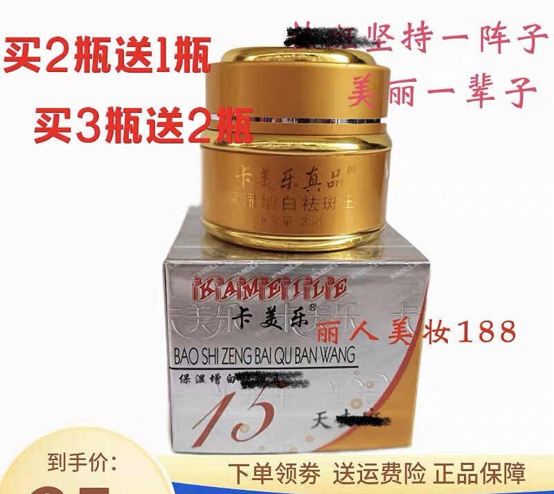 卡美乐净白嫩肤霜男女脸部七天快速脱皮提亮嫩肤改善肌肤暗沉晚霜