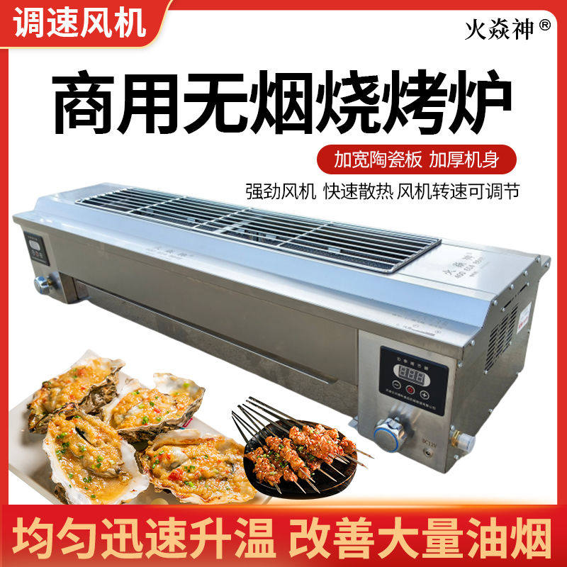 火焱神无烟烧烤炉摆摊面筋串液化气炉子天然气烧烤机商用烤箱厂家