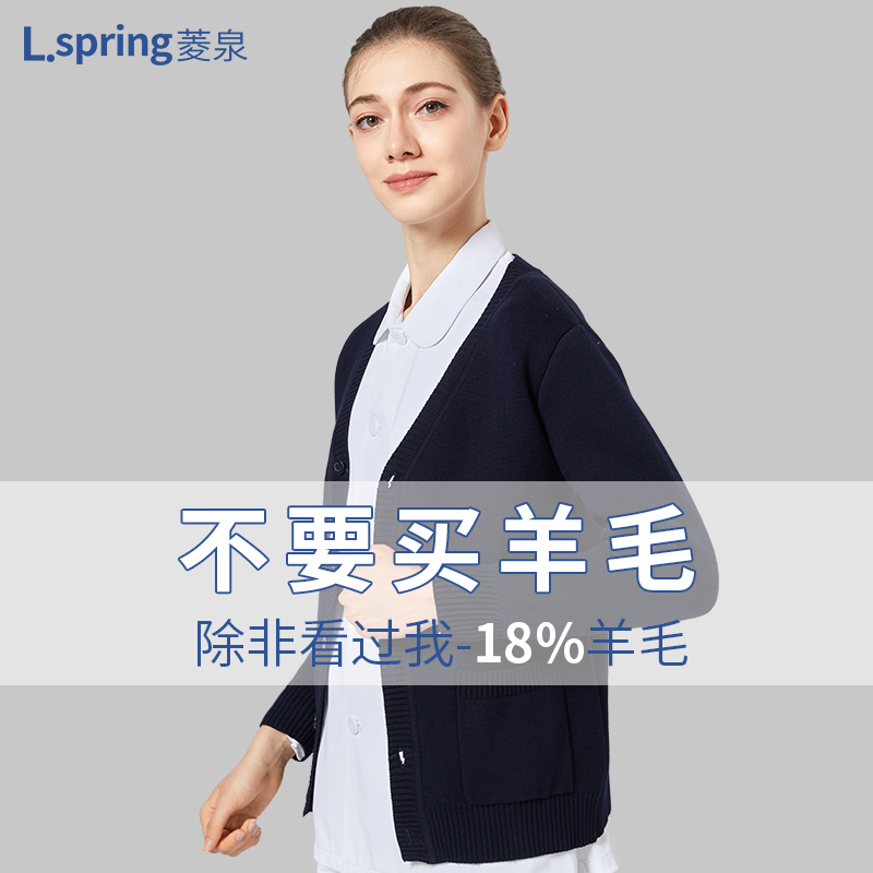 菱泉羊毛护士毛衣外套开衫医护人员女针织加绒加厚秋冬厚款护士服