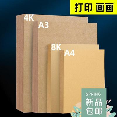 A3 A4 Kraft Brown Paper Craft Thick Cardboard DIY Making120g