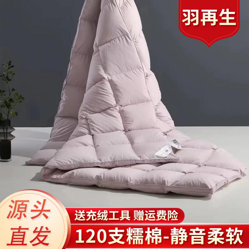 120支糯棉羽绒被壳翻新羽鹅绒被