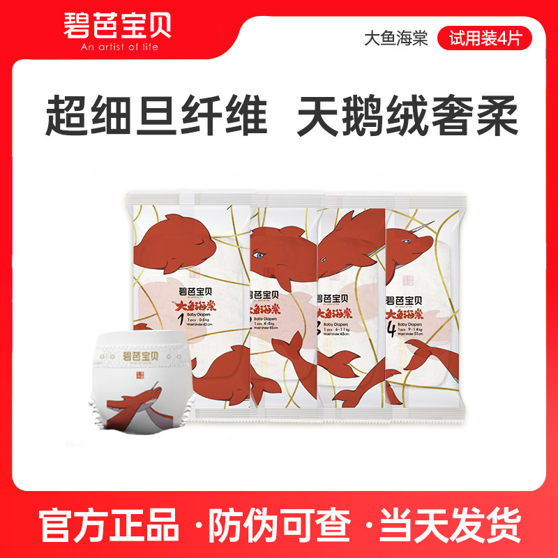 【100片】碧芭大鱼海棠婴儿试用装L/2XL/3XL大码尿不湿夏季超薄,婴童尿裤,拉拉裤/学步裤/成长裤试用装,淘宝优惠券,粉丝福利购,淘宝优惠卷