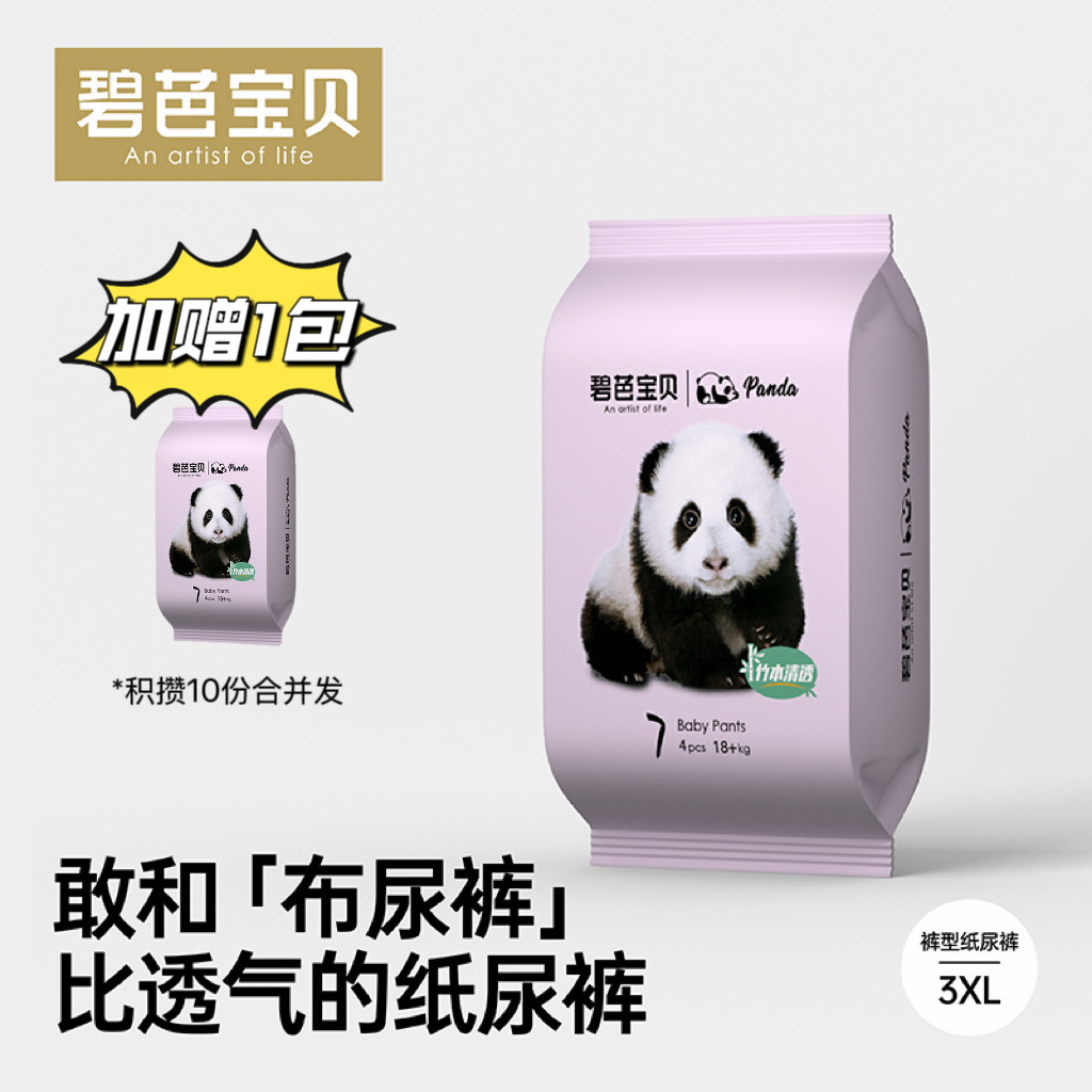 碧芭Panda胖达婴儿尿不湿试用装L/XL/2XL/3XL透气超薄大码拉拉裤