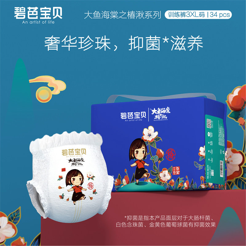 碧芭大鱼海棠椿湫纸尿裤/拉拉裤L/XL/3XL夜用宝宝尿不湿,婴童尿裤,拉拉裤/学步裤/成长裤正装,淘宝优惠券,粉丝福利购,淘宝优惠卷