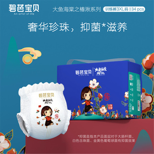 3XL夜用宝宝尿不湿 拉拉裤 碧芭大鱼海棠椿湫纸尿裤
