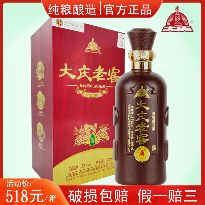 大庆老窖42度500ml,大庆老窖42度 大庆老窖唐浓香型52度纯粮食酿造白酒500ml整箱礼盒装国产原浆酒