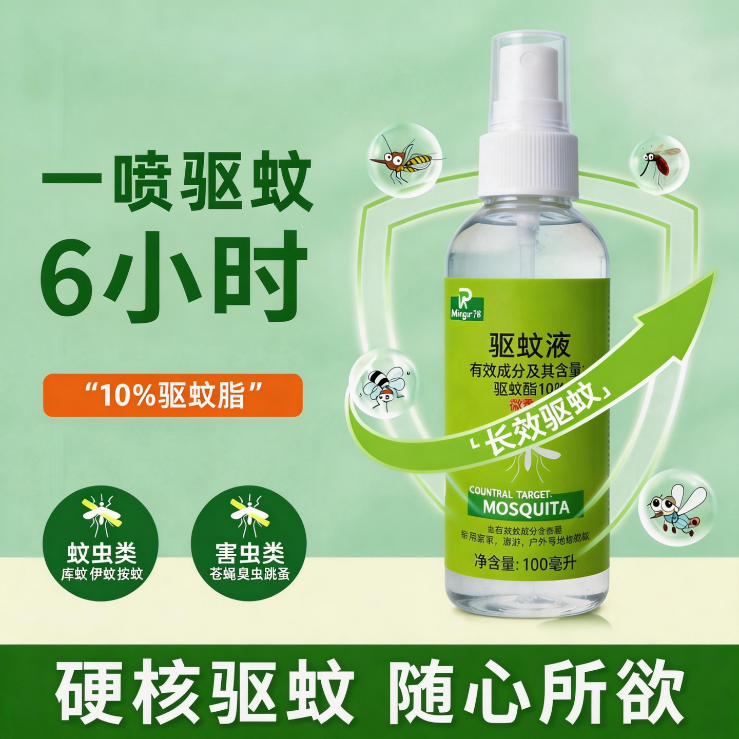 强效驱蚊液喷雾剂户外神器随防蚊液便携装避蚊防蚊虫钓鱼露营旅行