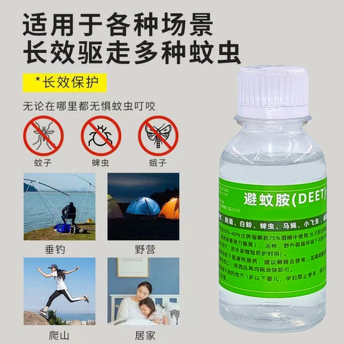 避蚊胺原液旗舰店进口驱蚊胺
