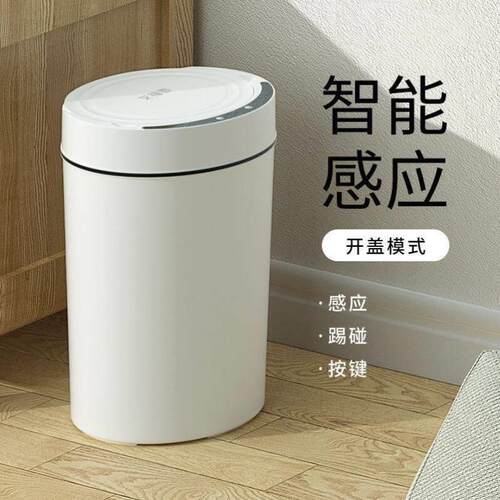 15/18L Smart Sensor Trash Can Automatic Electric Trash Bin