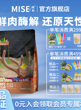 美斯猫粮U鲜系列全价奶糕猫粮幼猫专用 无谷低敏蛋黄冻干mise猫粮