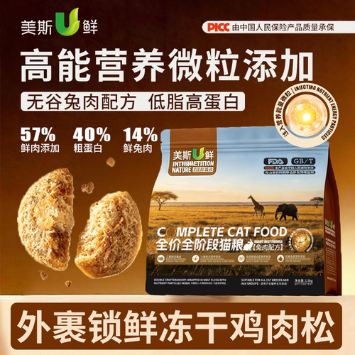 鲜鸡肉兔肉猫粮注入营养能量微粒