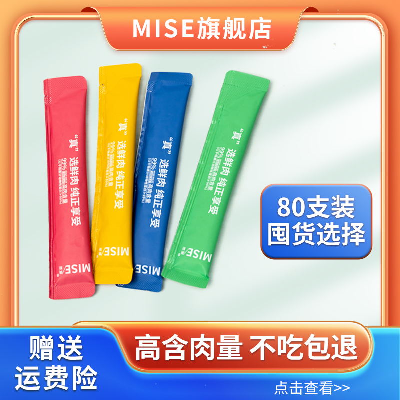 mise美斯零食猫条营养补水超值装