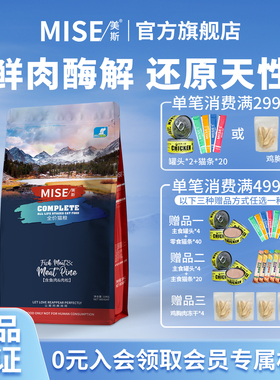 【mise】美斯全价鱼肉肉松鳕鱼果蔬猫粮营养高蛋白成猫幼猫专用