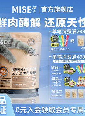 MISE美斯全价全阶段猫粮鳕鱼果蔬无谷3斤20斤布偶蓝猫银渐层专用