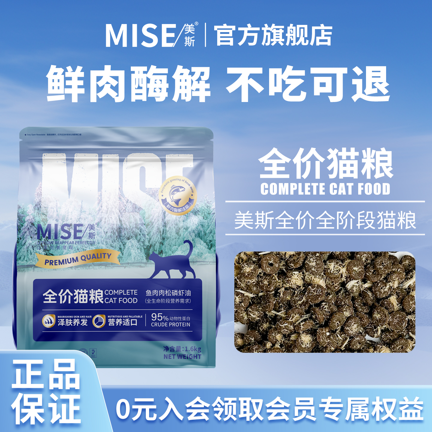 MISE美斯鱼肉肉松磷虾油冻干高肉高蛋白成猫幼猫专用全价全期猫粮