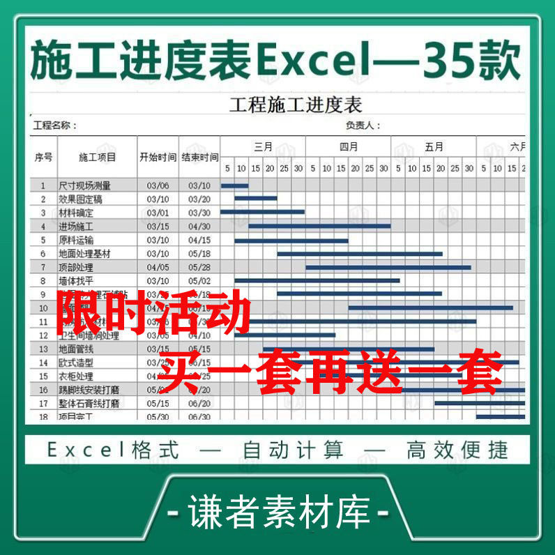 甘特图Excel表格工程项目施设计素材/源文件
