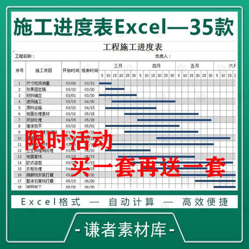 甘特图Excel表格工程项目施工进度表自动统计划横道图条形表显示