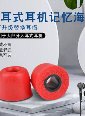 入耳式耳机记忆海绵t400 t100 t200耳塞c套慢回塞弹帽冒耳棉配件beats索尼1000xm3耳塞ie80s海绵套降噪耳机塞
