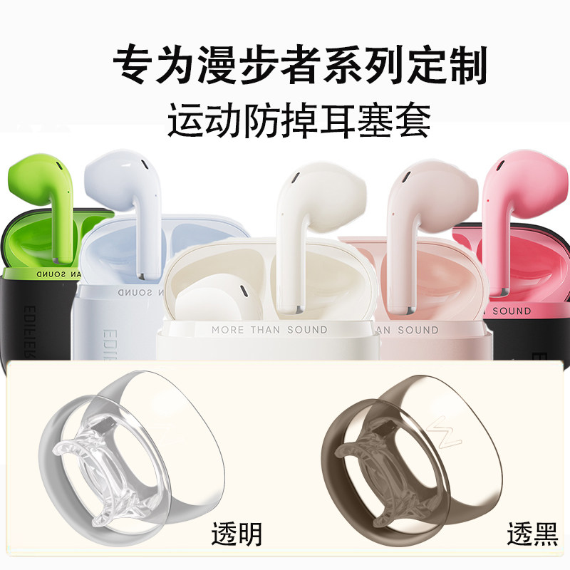 适用漫步者花再运动防掉耳套耳塞