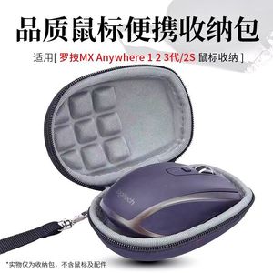 适用于罗技MX Anywhere3/3S/2S鼠标收纳包anywhere 3S防震抗摔收纳盒保护套2S无线蓝牙鼠标旅游便携盒