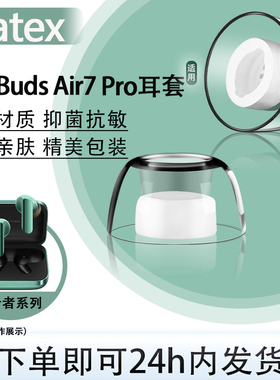 适用真我Buds Air7 Pro蓝牙耳塞耳帽buds air6pro入耳式乳胶耳机套防过敏耳套真我Buds T310耳堵配件