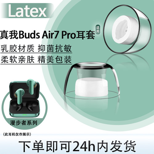 适用真我BudsAir7Pro耳塞耳帽