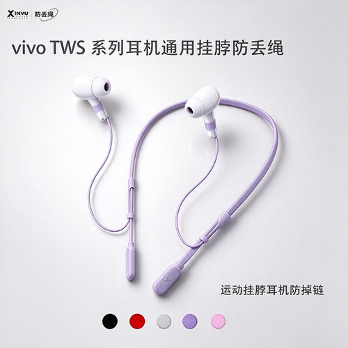 适用vivotws5防丢绳防掉神器