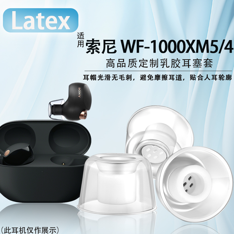 适用Sony/索尼 WF-1000XM5耳塞耳帽真无线蓝牙wf-1000xm4/xm3耳机套降噪抗敏耳套xm5/xm4乳胶耳塞套替换配件