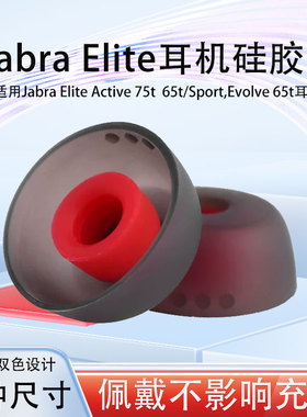适用Jabra Elite Active 75t 65t耳机套耳帽耳胶耳塞硅胶套软胶塞漫步者TWS1帽无线蓝牙耳机套OPPO Enco Q1