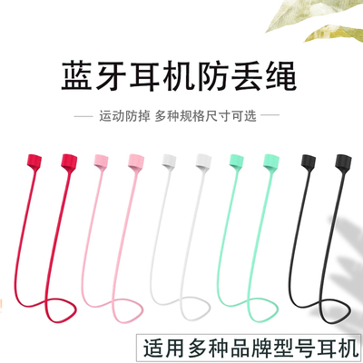 华为FreeBuds6i/5i耳机防丢绳