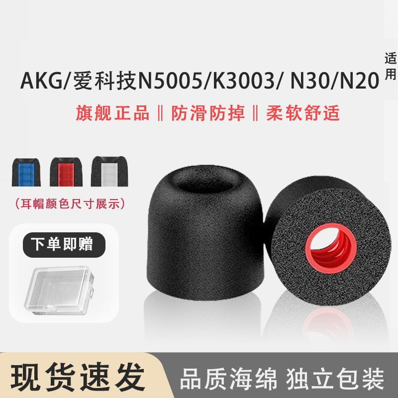 爱科技N5005/K3003耳塞耳帽耳套