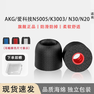 海绵耳塞耳帽耳机套AKG N200 Y100 适用AKG N30 K3003入耳式 akg N20通用耳套耳塞套替换配件 爱科技N5005