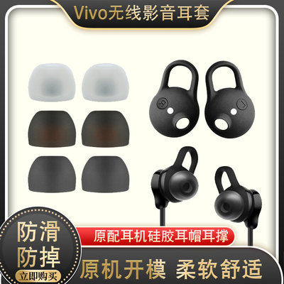 适用vivo无线影音耳机耳帽耳翼