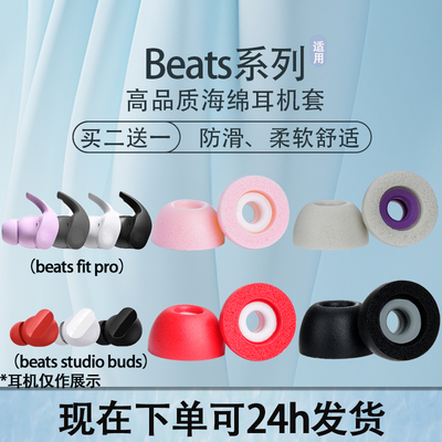 适用beatsfitpro耳塞耳帽耳套
