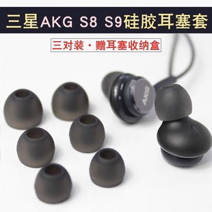 适用于三星AKGS8 s10耳塞套G9550软胶耳帽皮套akg耳机塞软胶耳套通用耳机配件 S9耳机套硅胶套入耳式