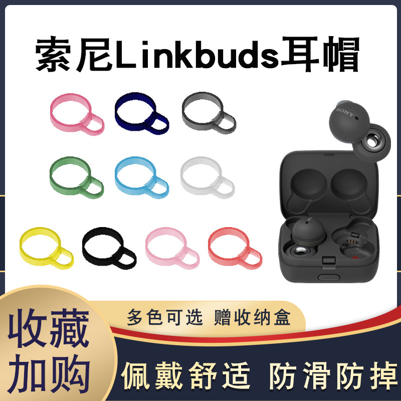 适用于索尼Linkbuds WF-L900无线蓝牙耳机耳帽耳塞套SONY硅胶软耳托耳挂耳撑胶圈保护套蓝牙耳套防滑防掉配件