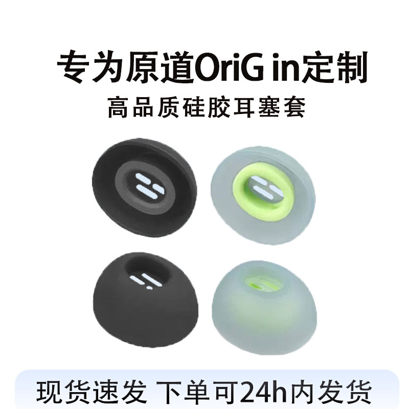 适用原道OriGin原点耳塞耳帽图片