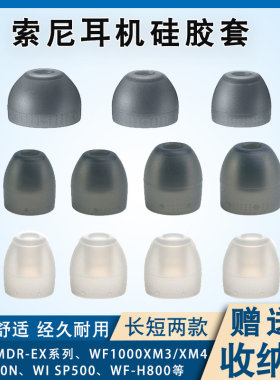 索尼入耳式小米硅胶套