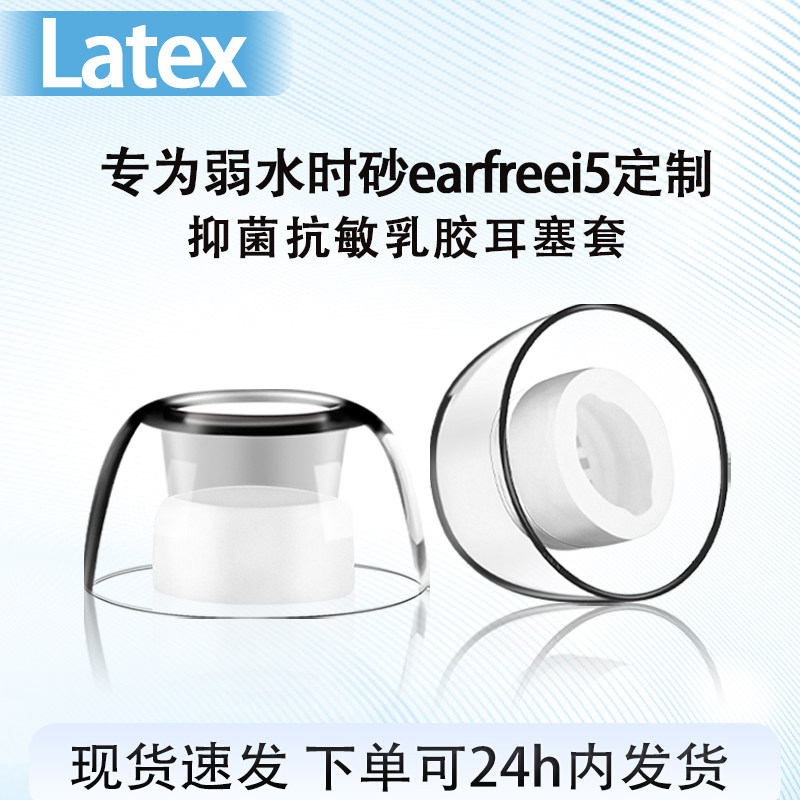 适用弱水时砂earfreei5耳塞帽套