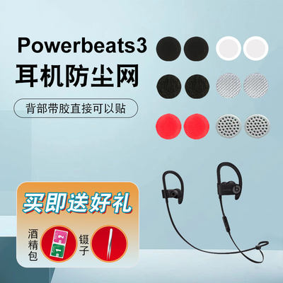 悠然数码魔音Powerbeats3涤纶