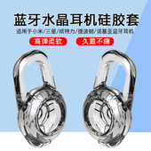 蓝牙耳机耳套水晶耳塞硅胶套硅胶耳帽入耳式 防掉耳冒防滑皮套皮塞耳堵软胶套小米三星通用型橡胶帽子耳挂配件