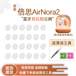 适用倍思AirNora2耳机定制防尘网airnora2无线蓝牙耳机听筒过滤网膜喇叭口调音棉倍思耳机口网替换配件