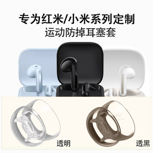 适用红米RedmiBuds7S/6S防滑耳塞TPE防掉耳机套小米Air4SE半入耳式运动防掉耳帽软塞3se跑步防丢耳套配件